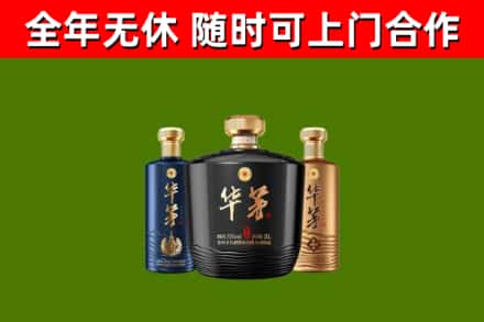 承德市烟酒回收华茅酒.jpg