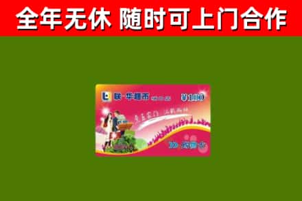 承德市烟酒回收超市卡.jpg